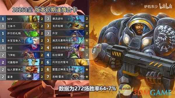 炉石传说星际迷你包高胜率卡组搭配心得