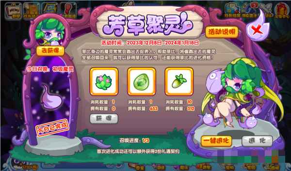 洛克王国芳草聚灵活动全解析：攻略详解与活动详情