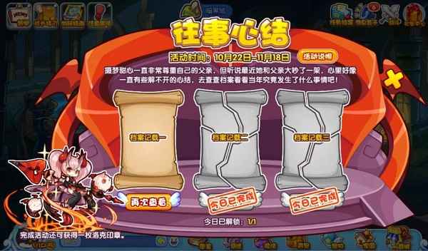 洛克王国往事心结活动全解析
