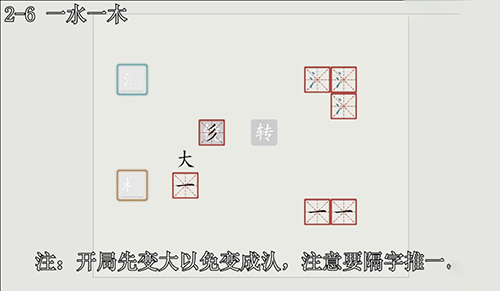 汉字大冒险2-6通关全解：详细步骤与关键提示