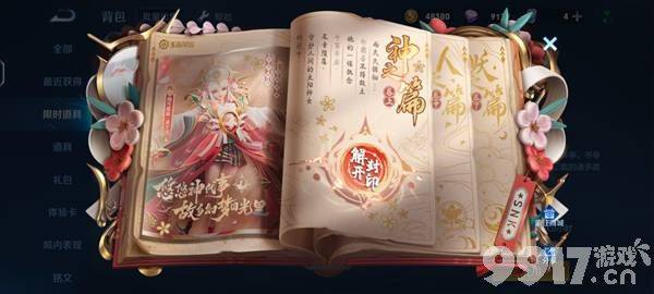 王者荣耀古今物语：限时解锁娜可露露新皮肤背景故事的神器