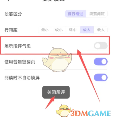 潇湘书院关闭评论气泡全攻略