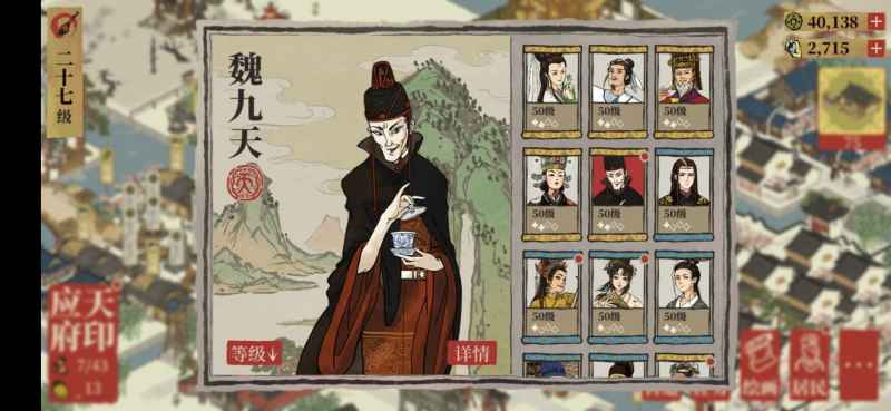 江南百景图魏九天培养攻略：强到离谱？天级角色玩法深度解析