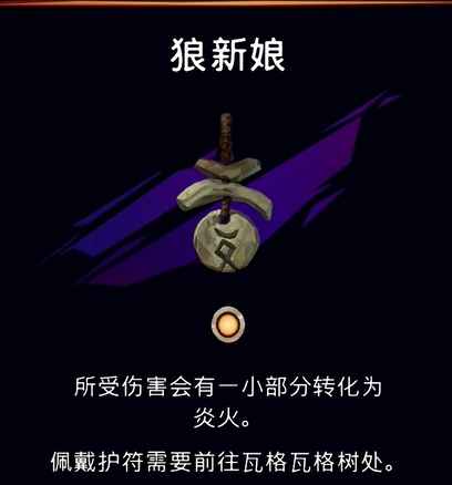 波斯王子：狼新娘护符获取攻略全解析