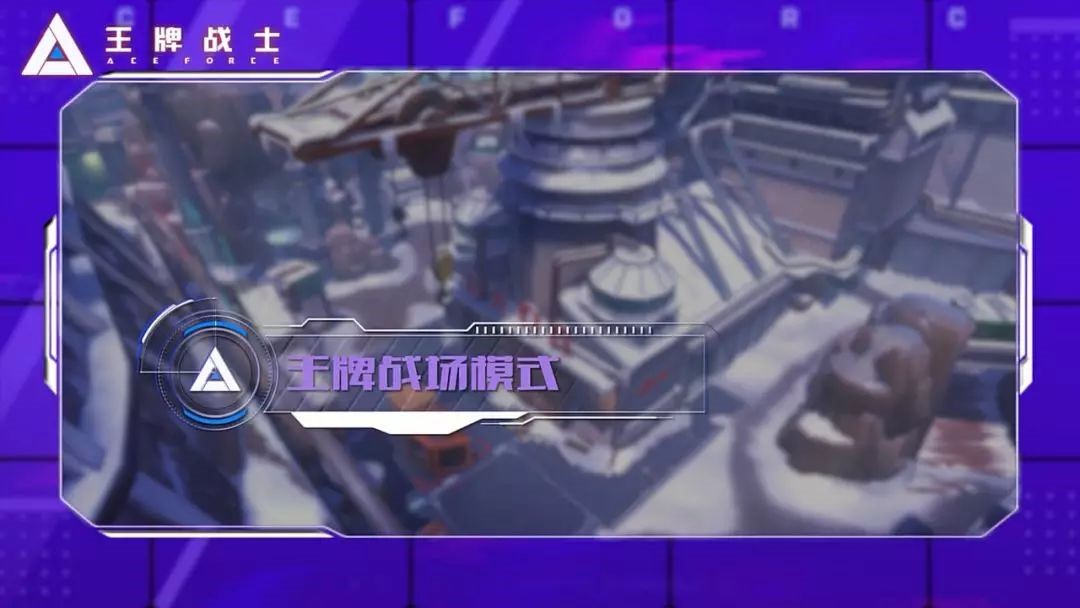 王牌战士战场模式深度攻略：玩法技巧与实战指南