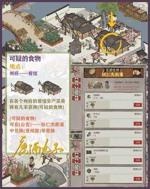 江南百景图狄仁杰攻略：如何邀请这位神探加入你的队伍