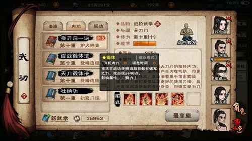 烟雨江湖百战锻体法技能详解与实战评价