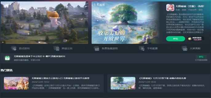 玩转无限暖暖云游戏：无需下载，多设备畅享攻略