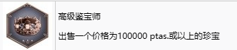生化危机4重制版高级鉴宝师成就解锁全攻略