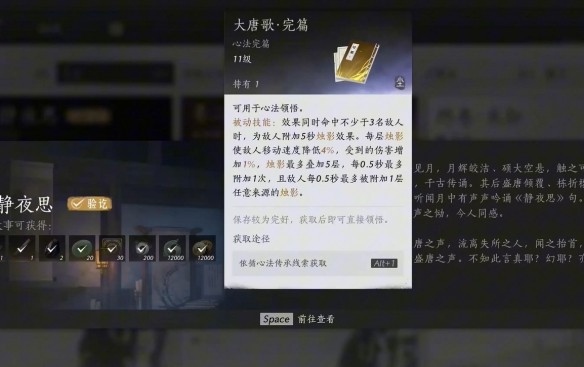 燕云十六声大唐歌心法获取攻略：详细步骤与关键点解析