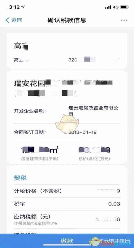 江苏税务APP缴契税全攻略