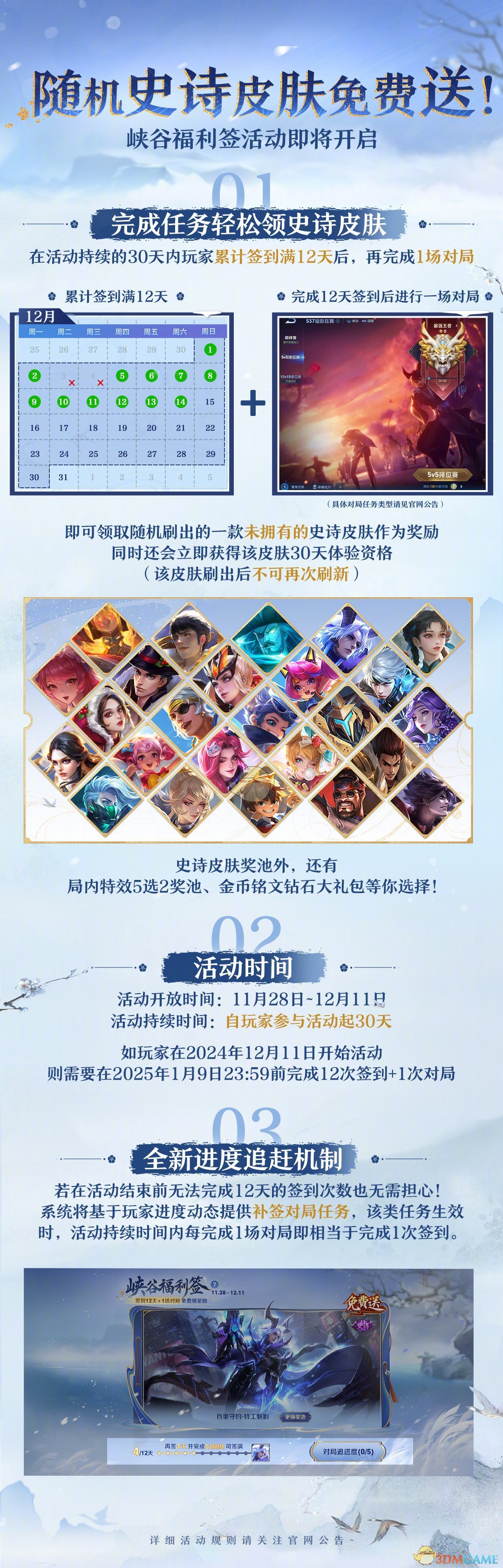 王者荣耀》福利签活动全解析：史诗皮肤轻松拿