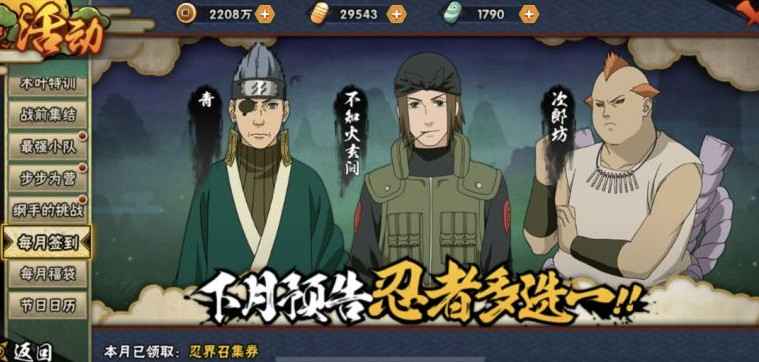 火影忍者手游五月签到忍者怎么选？青、玄间、次郎坊三选一攻略