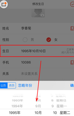 生日管家修改生日全攻略