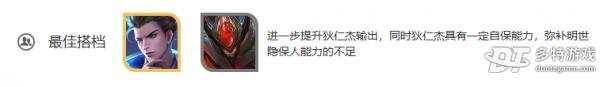 王者荣耀明世隐深度解析：技能、铭文、出装及玩法策略