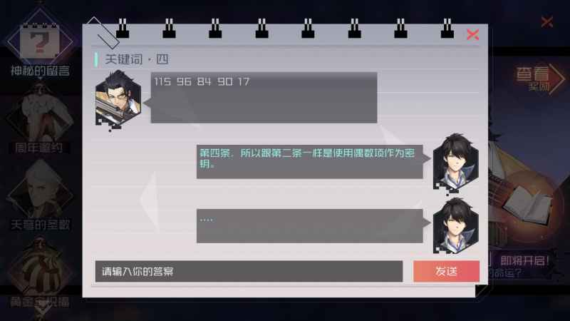 永远的7日之都留言告别怎么搞定？关键词全解析