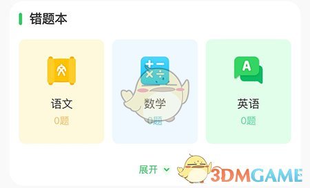 沪学习添加错题全攻略