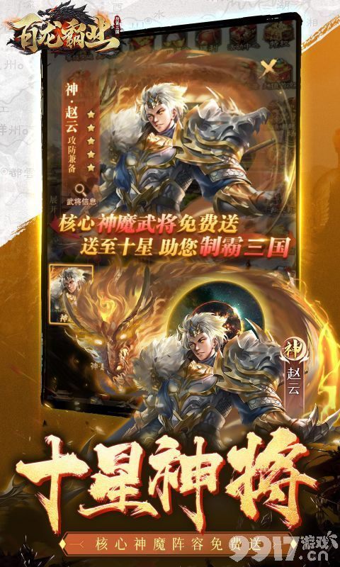 百龙霸业三国满v版：招募武将的乐趣与挑战