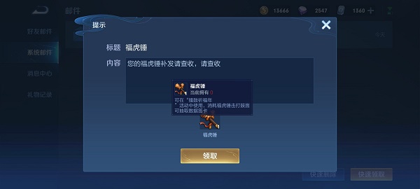 王者荣耀福虎锤：虎年限定皮肤预热道具，敲鼓祈福赢好礼