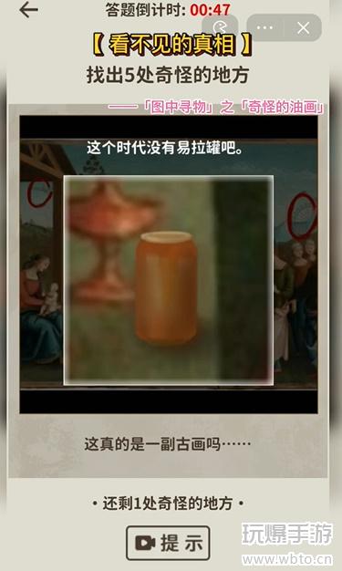看不见的真相：奇怪的油画5处破绽大揭秘
