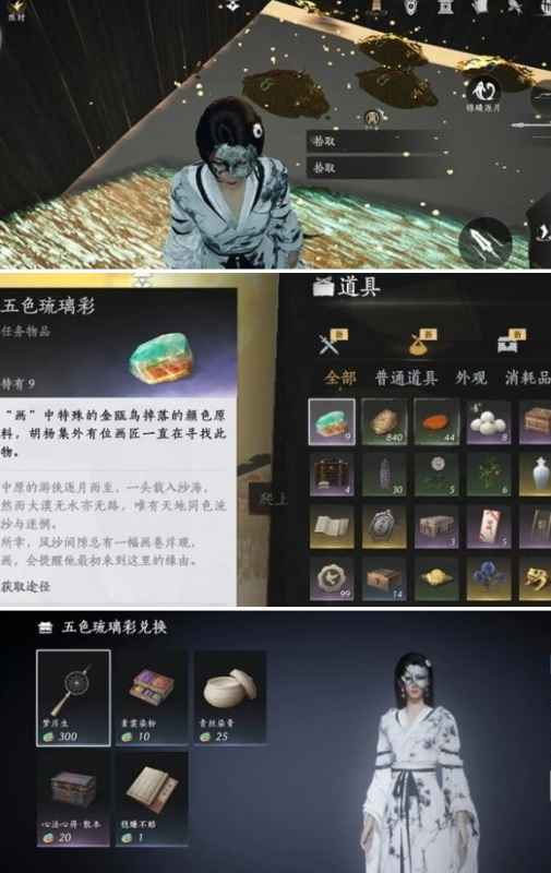 燕云十六声金瓯碎片五色琉璃彩获取攻略
