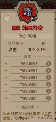 炼狱行者免控靴大改：从打人触发到被打触发，PVP环境或将迎来新格局