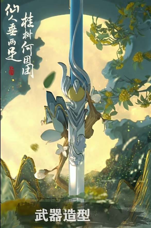 王者荣耀李白明月皮肤爆料：仙气飘飘，细节满满，或将上线S37赛季