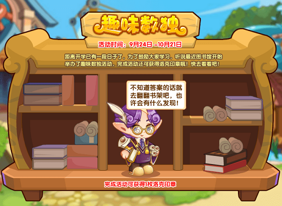 洛克王国趣味数独活动攻略：如何轻松玩转并获取奖励