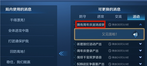 王者荣耀“又见面了”语音获取与设置指南：拥有周年庆返场皮肤即可解锁