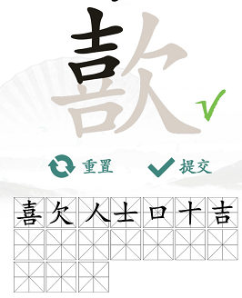 歖字找茬游戏：挑战找出17个常见字