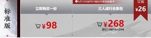 永劫无间购买指南：单人价、多人价及团购省钱攻略