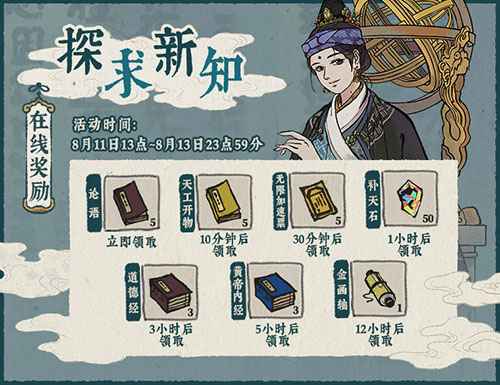 江南百景图探求新知活动指南：时间、玩法与丰厚奖励详解