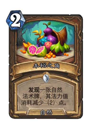 炉石传说漫游翡翠梦境德鲁伊新卡全面解析