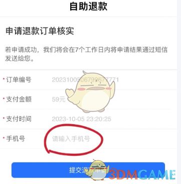 爱企查退款全攻略：从申请到退款，一步步详解