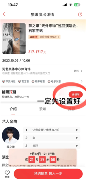 猫眼抢票全攻略：技巧、注意事项及多人帮抢可行性解析