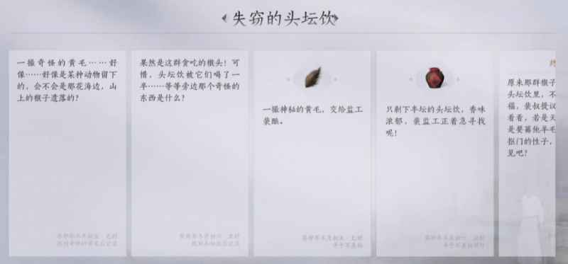 燕云十六声武林录探索任务失窃的头坛酒怎么做
