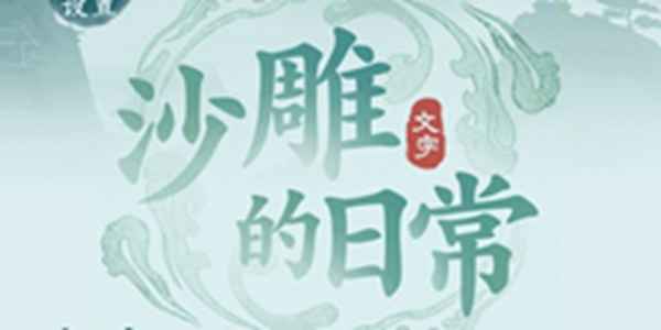 沙雕的日常安欣破案通关秘籍
