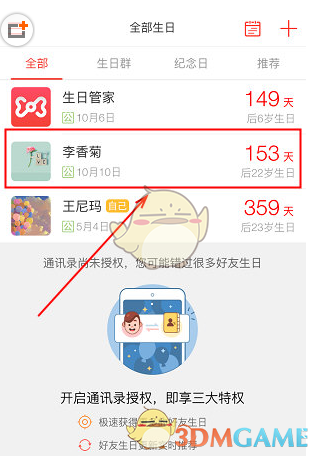 生日管家修改生日全攻略