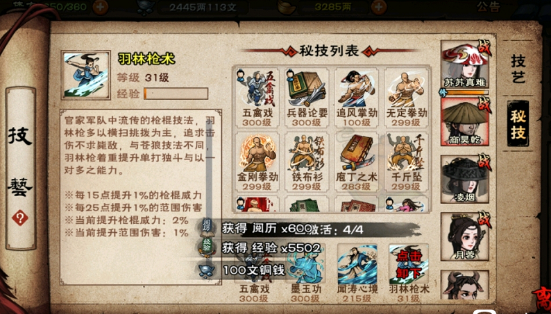 烟雨江湖羽林枪术获取方式详解