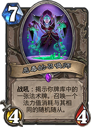 炉石传说鱼人恶毒德卡组新思路：融合鱼人体系与恶毒体系，强度惊人