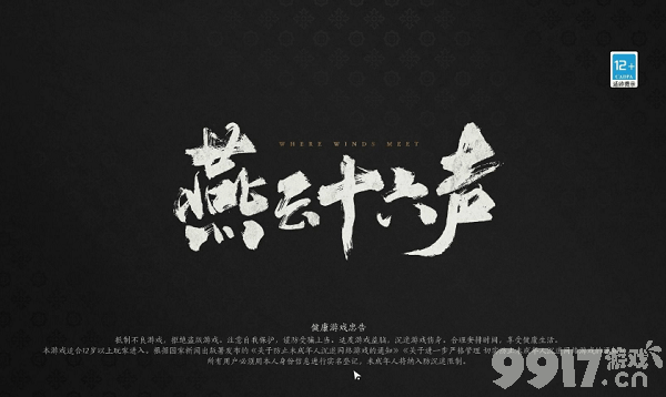 燕云十六声欲望深渊任务完整攻略：流程解析与奖励领取