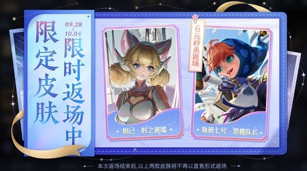 王者荣耀鲁班七号黑桃队长皮肤限时回归时间公布