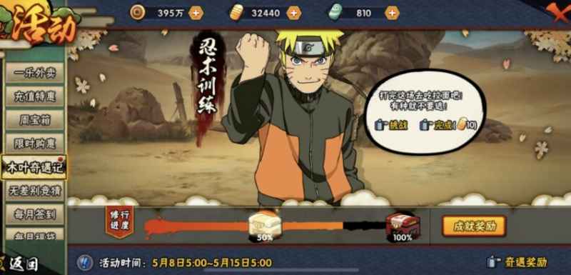 火影忍者手游木叶奇遇记活动攻略：简单任务与答题解析
