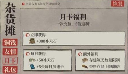 江南百景图杂货摊商城：理性消费，如何购买最划算？