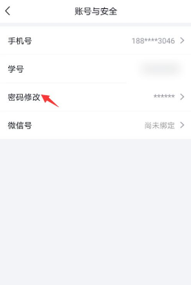 环球网校修改密码全攻略
