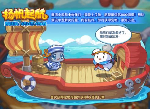 洛克王国扬帆起航活动全攻略