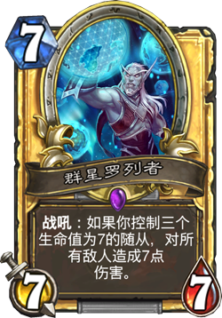 炉石传说暴雪嘉年华群星罗列者金卡领取攻略