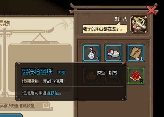 猎户刘十八入队详细攻略
