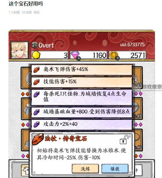 正中靶心初始冰锥宝石：冰锥流玩家的神级装备，其他玩家请谨慎选择