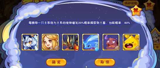 洛克王国星际探险活动攻略心得分享